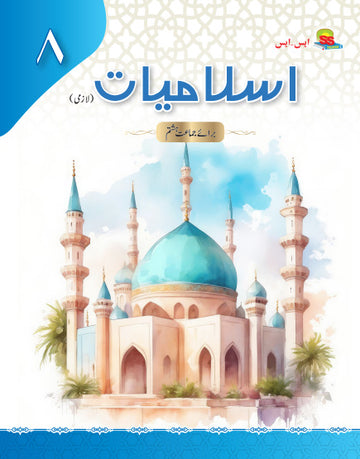 S.S Islamiat Book 8 SNC