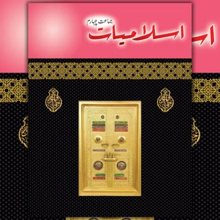 Islamiate Book 4