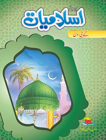 S.S Ibtidae Islamiat KG1