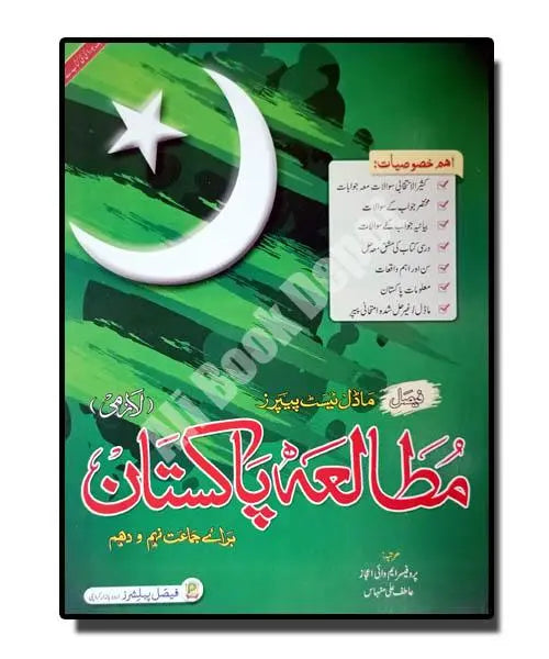 Mutala Pakistan – Faisal Publisher – Class 10 Science – 10 General