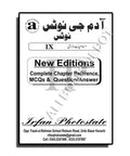 Islamiat – Notes Adamjee – Class 9 Science – 9 General