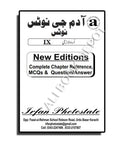 Urdu – Notes Adamjee – Class 9 Science – 9 General