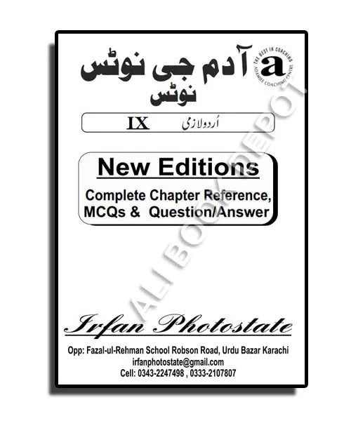 Urdu – Notes Adamjee – Class 9 Science – 9 General