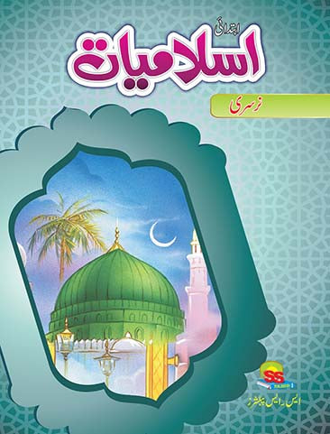 S.S Ibtidae Islamiat Nursery