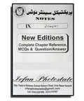 Islamiat – Notes Practical Centre – Class 9 Science – 9 General