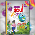 Meri Urdu Ki Duniya Step 2 Urdu Qaida (NEXTG Series)