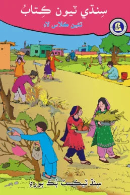 Three Class Sindhi Reader-III Text Book in PDF