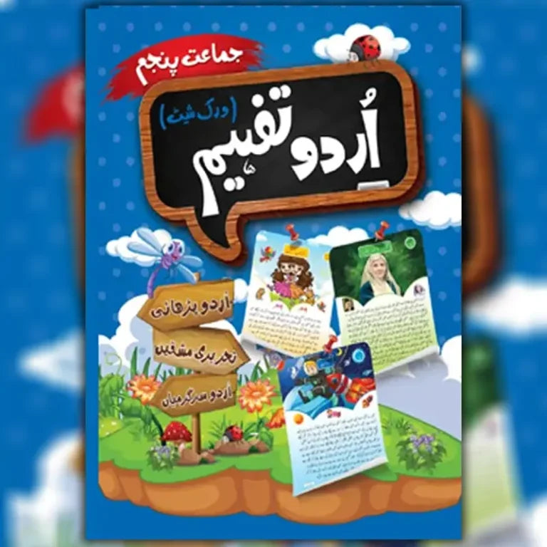 Urdu Tafheem 5