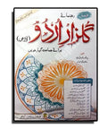 Urdu – Faisal Publisher – For Class 11 Science – 11 Commerce – 11 Arts