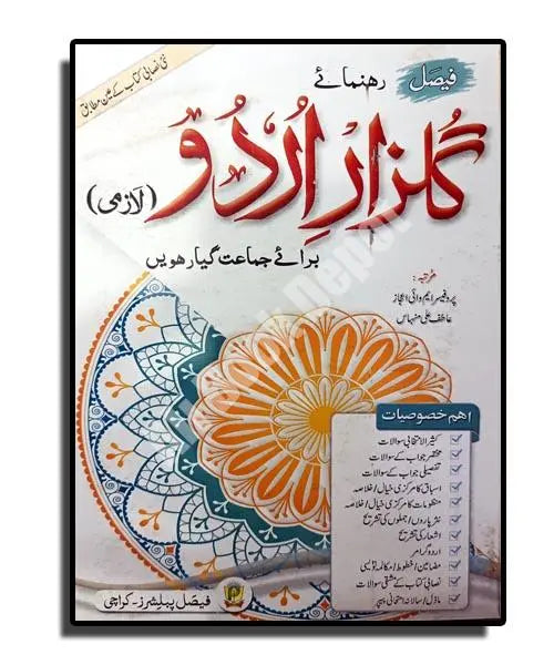 Urdu – Faisal Publisher – For Class 11 Science – 11 Commerce – 11 Arts