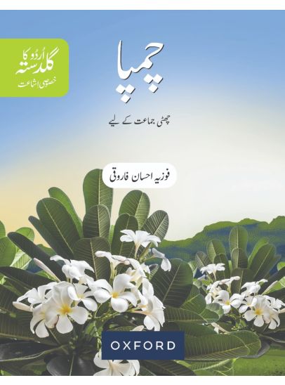 Urdu Ka Guldasta (Khususi Isha’at): Champa