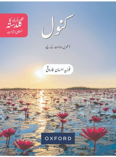 Urdu Ka Guldasta (Khususi Isha’at): Kanwal