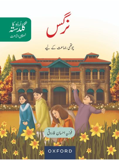 Urdu Ka Guldasta (Khususi Isha’at): Nargis Student’s Book (SNC)