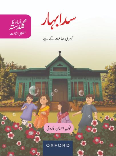 Urdu Ka Guldasta (Khususi Isha’at): Sada Bahar Student’s Book (PCTB)